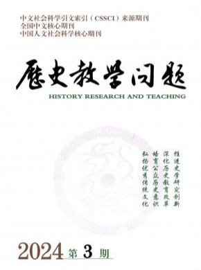 历史教学问题杂志